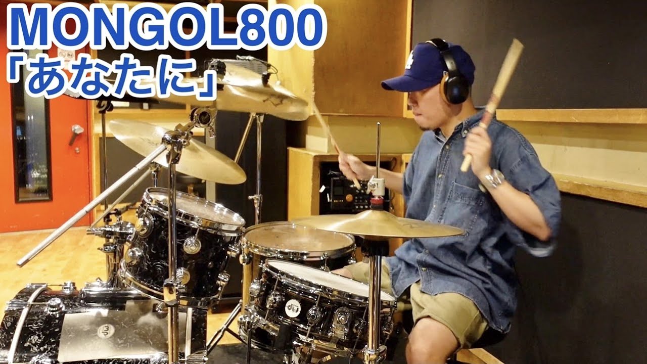 「実は、僕ドラマーだったんです」 あなたに - MONGOL800 叩いてみた | Anatani / Drum Cover by NOBU