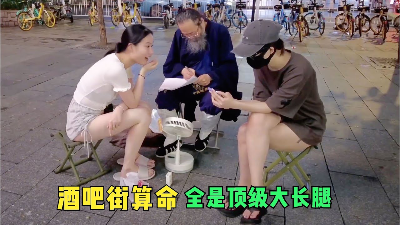 探访国内顶级酒吧街，算命大师财运太好，美女都照顾他生意