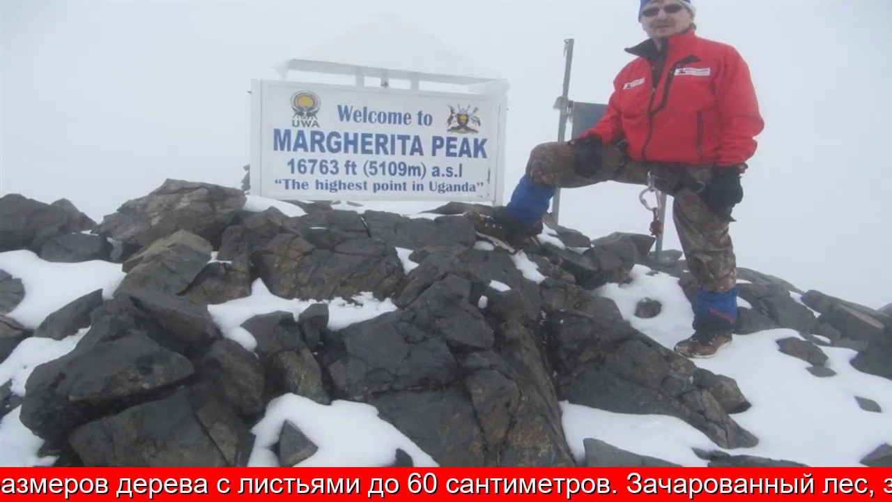 Лунный мираж Рувензори