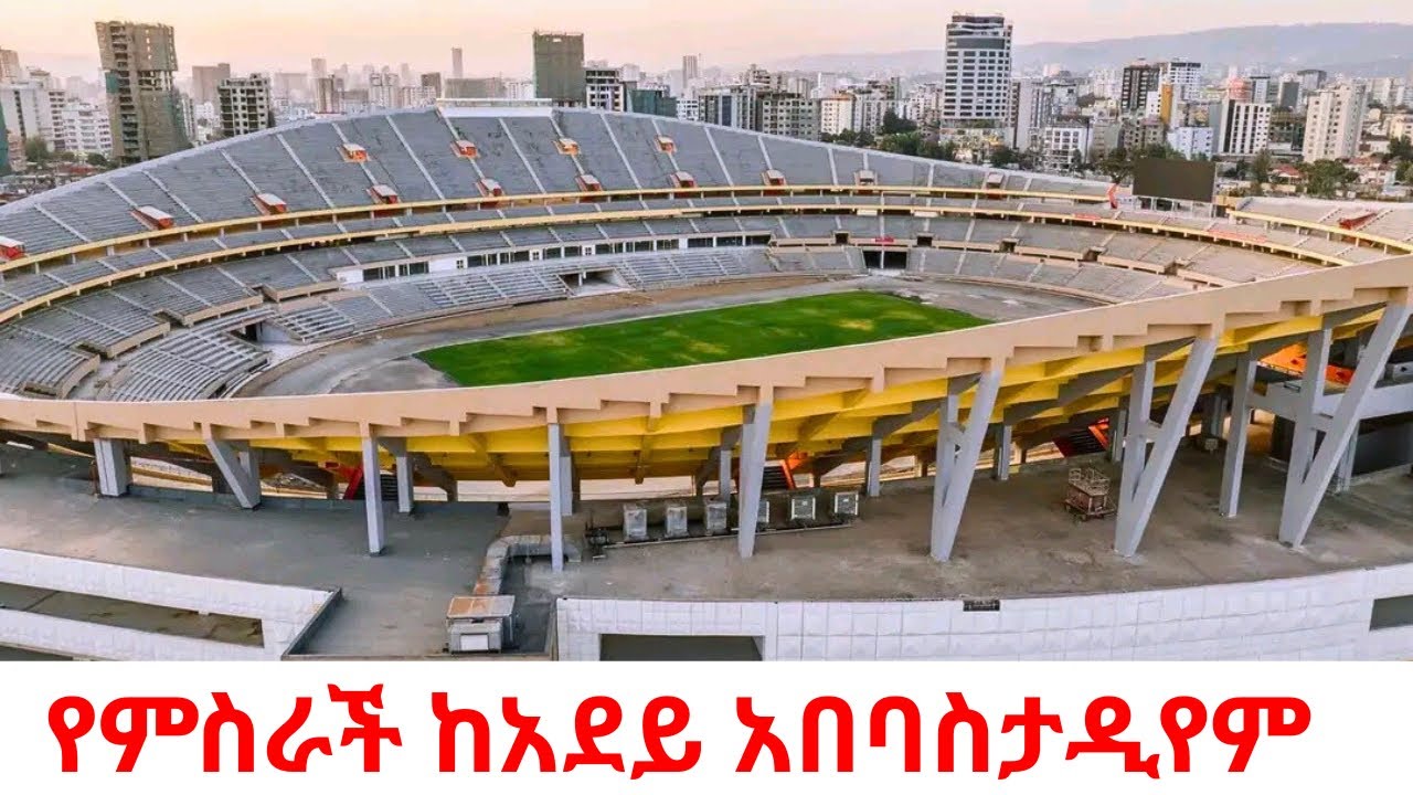 BREAKING: Adey Abeba Stadium FIFA Certified! 🇪🇹 Inside Ethiopia&rsquo;s 2026 Transformation