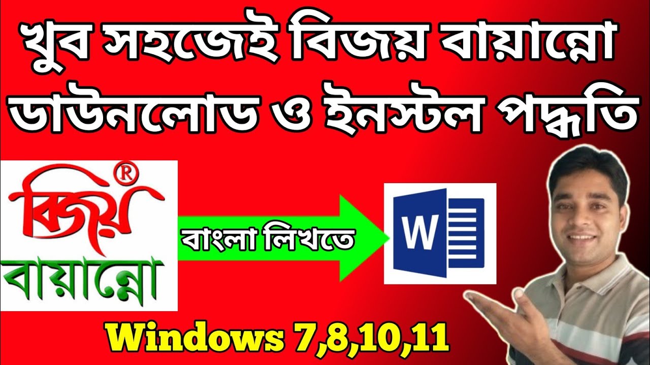How to Download and Install Bijoy Bayanno | Bangla Typing Software for Computer | Bijoy 52