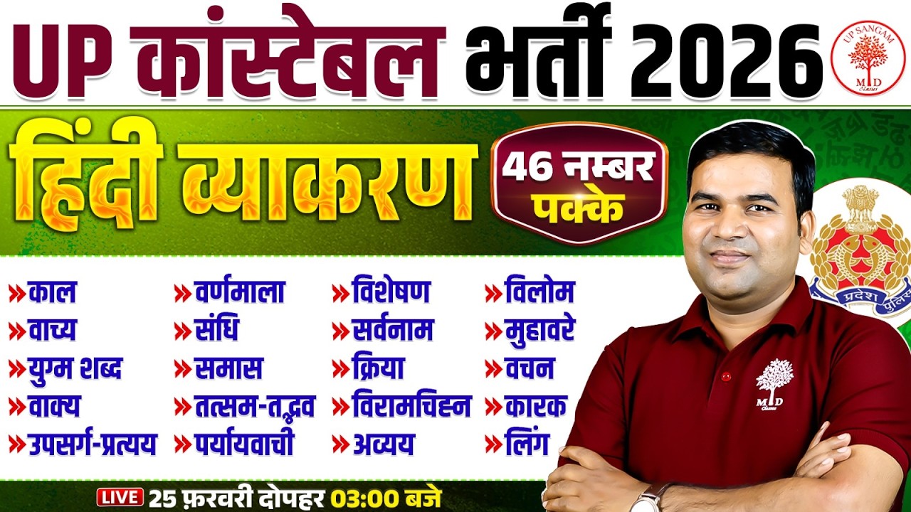 UPP CONSTABLE HINDI CLASS 2026 | UP POLICE HINDI CLASS | HINDI FOR UP POLICE | UP POLICE HINDI CLASS