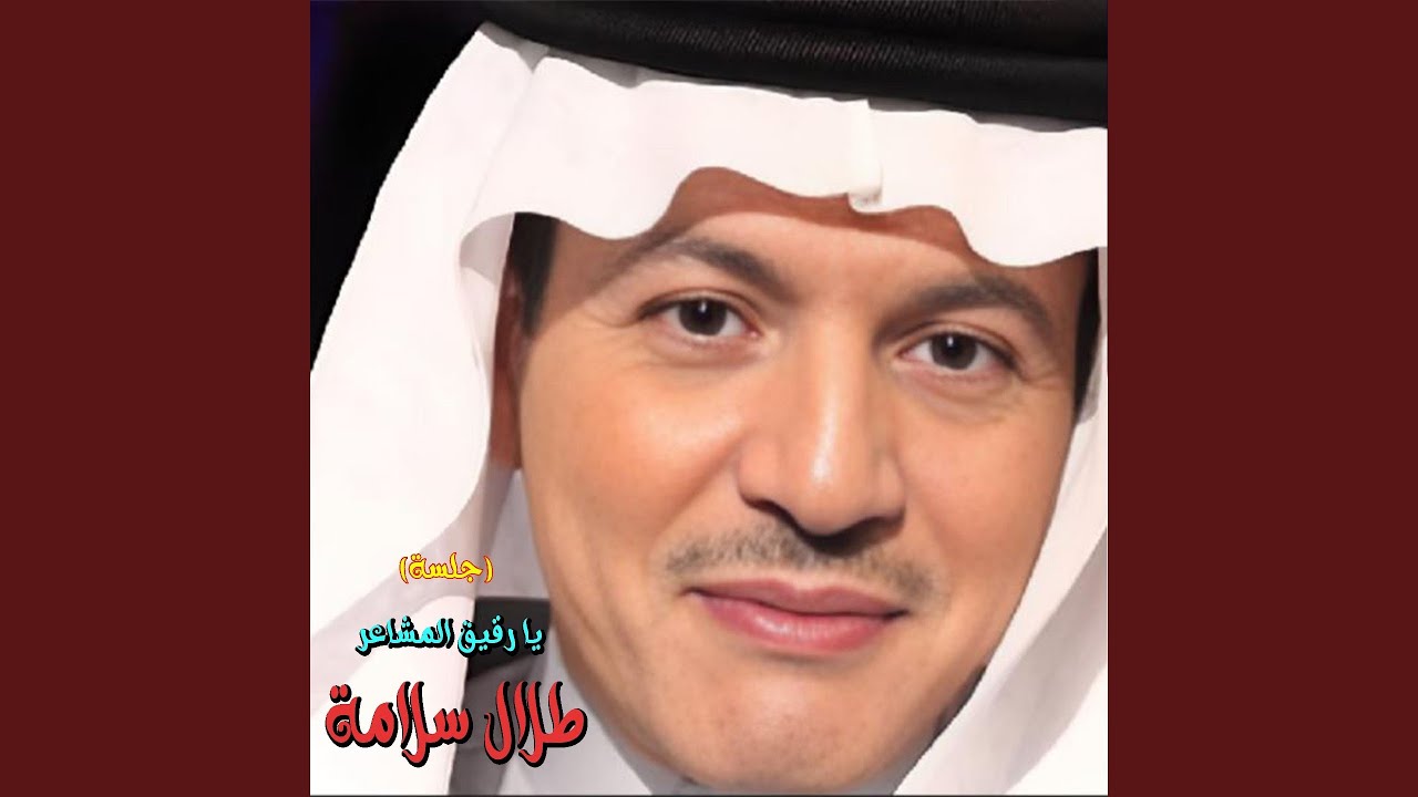 Ya Raqik Al Masha3er (Live)