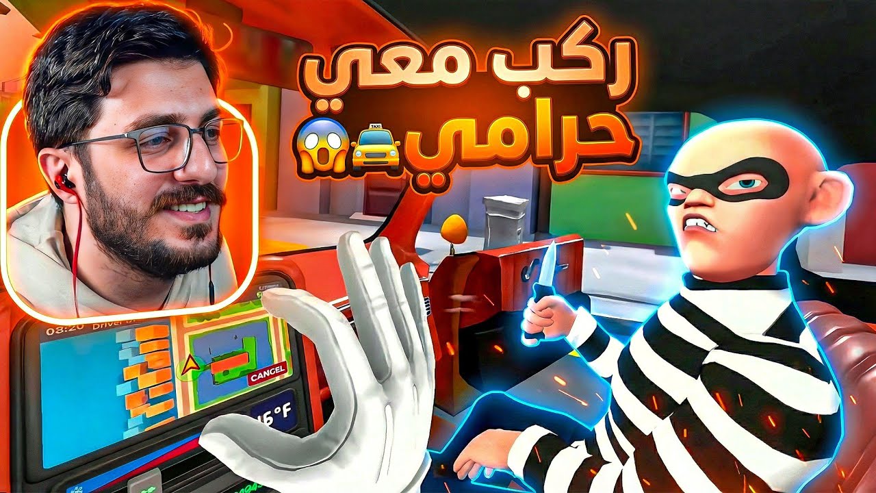 حرامي مسلح… وأنا مجرد سواق ! 😂😱🔥 تجربة Taxi Driver VR 
