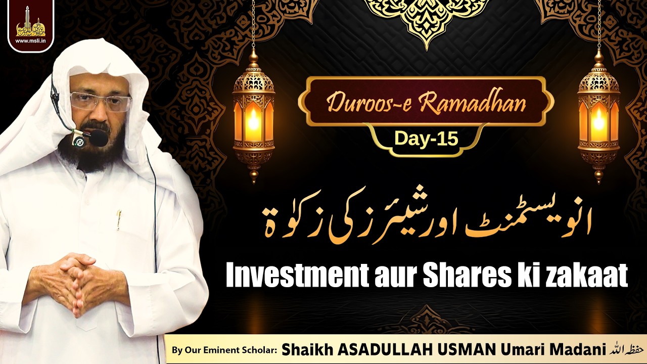 Duroos-e Ramadhan-Day15 | Investment aur Shares ki zakaat | By Shaikh ASADULLAH USMAN Umari Madani