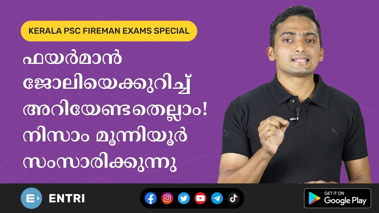 Fireman ജോലി അറിയേണ്ടതെല്ലാം - ട്രെയിനിംഗ്, ശമ്പളം, ആനുകൂല്യങ്ങൾ, പ്രൊമോഷൻ - Kerala PSC Fireman