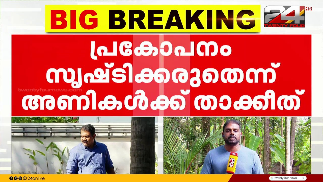 'കുഞ്ഞികൃഷ്ണനെതിരെ പ്രതിഷേധമോ പോസ്റ്ററോ പാടില്ല' അണികൾക്ക് CPIM ന്റെ താക്കീത്