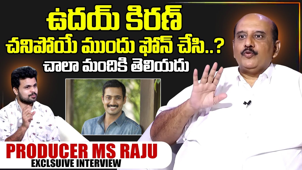 Producer Ms Raju About UdayKiran Last Days  | SumanTV Interviews | Anchor Roshan | SumanTV Exclusive