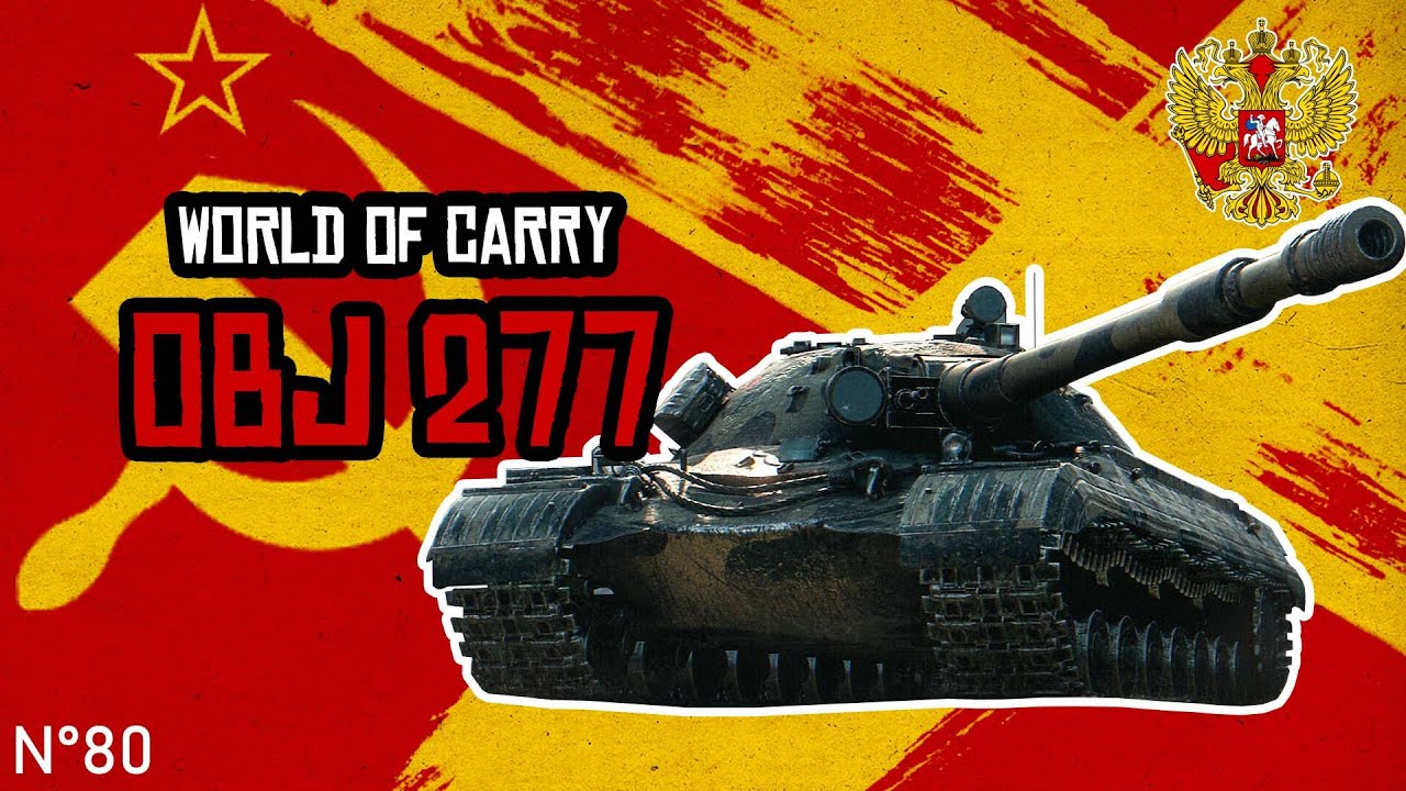 Un des chars les plus métas du jeu (World of carry#80 OBJECT 277)