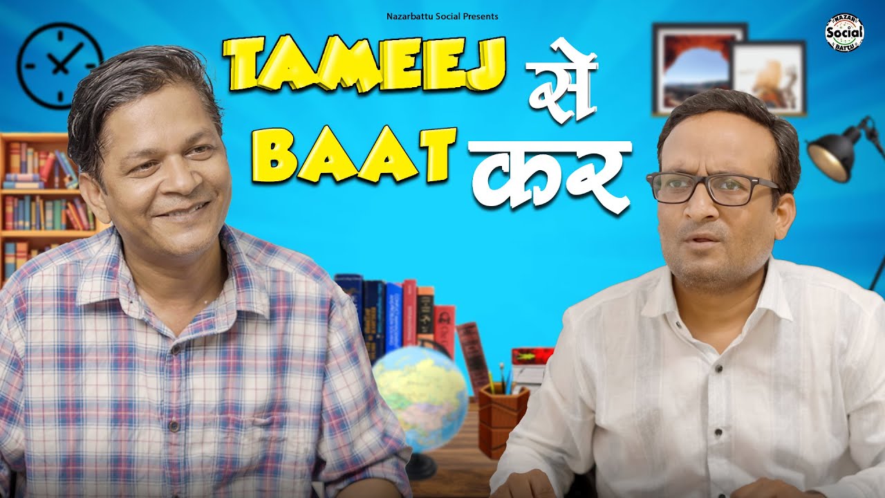 Tameez Se Bat Kar || तमीज़ से बात कर || @nazarbattusocial3220