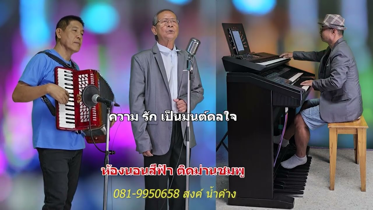 รังรักในจินตนาการ  ทูล ทองใจ