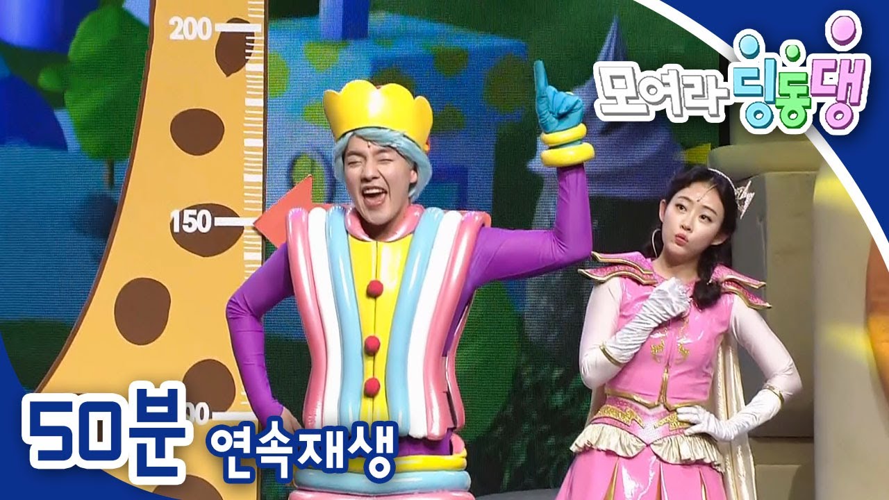 [모여라 딩동댕] 마리오는 안전맨 / 번개타운에 새친구가 왔어요 / 올라와 풍선공주