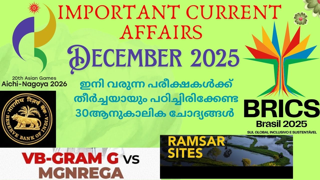DECEMBER 2025|IMPORTANT CURRENT AFFAIRS |PSC MALAYALAM|#currentaffairs #december2025 #importanttopic