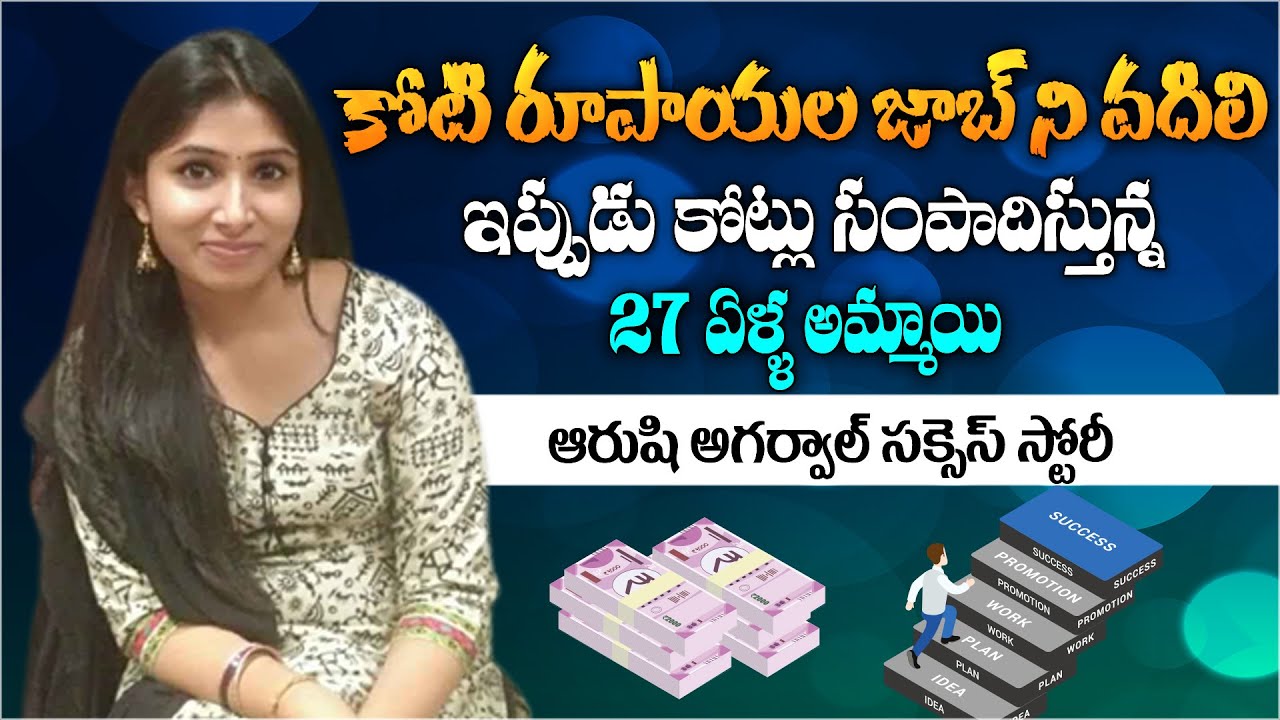 కోటి రూపాయల జాబ్ ని వదిలి ఇప్పుడు కోట్లు సంపాదిస్తున్న 27 ఏళ్ళ అమ్మాయి| Arushi Agarwal Success Story