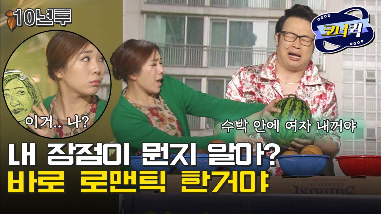[크큭티비] 10년후 : 조폭이 로맨틱하면 벌어지는 일 | ep. 785-788 | KBS 방송