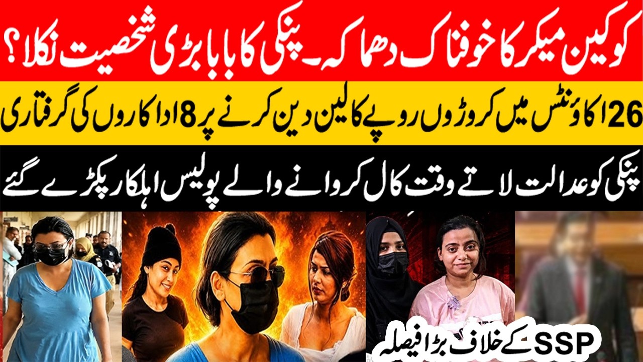 Anmol Pinky's Money Laundering and Bey Nami Properties Exposed | Solid Evidence | Detail by Aqsa Naz