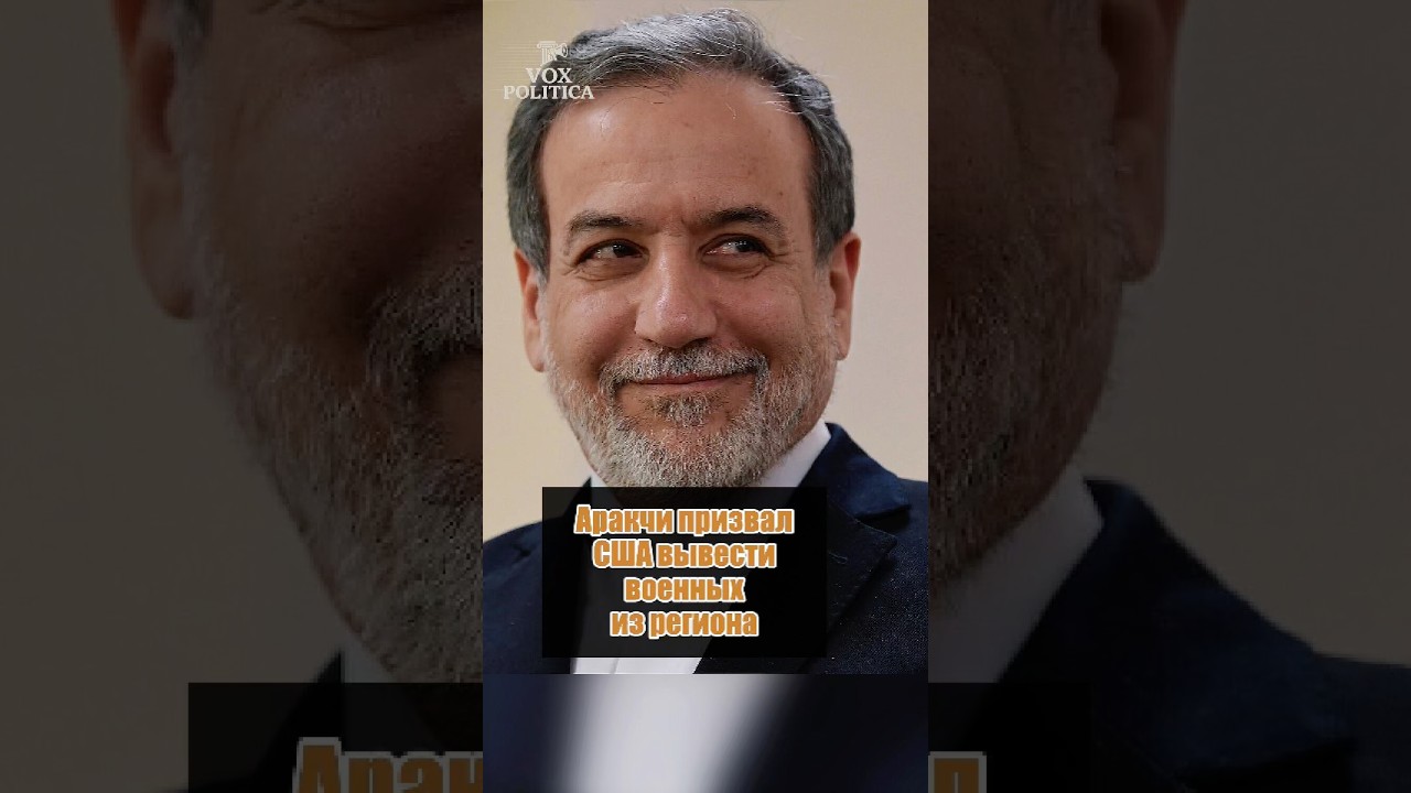 Iran demands US military withdrawal from the region