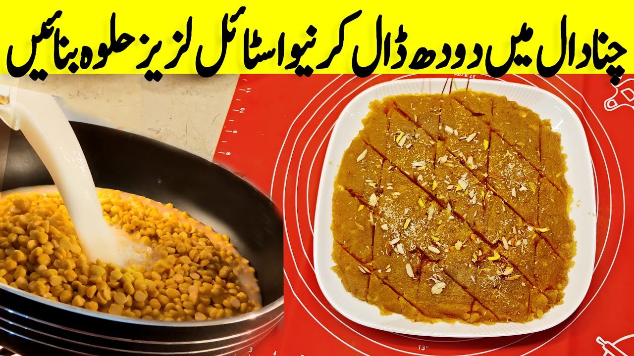 چنا دال حلوہ | chana dal | Chana ki Daal ka katli wala Halwa | Shabe Barat chana Halwa Recipe