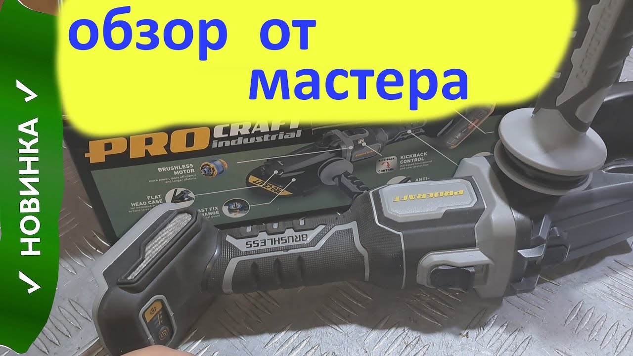 Акумуляторна болгарка Procraft industrial AG125С: обзор, тест, разборка.