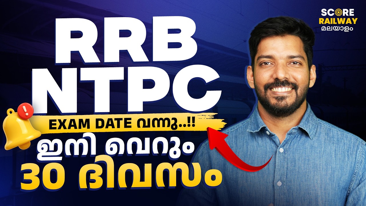 RRB NTPC 2025 GRADUATE CBT I 30 Days plan 🔥🔥 | Detailed Study Plan | Revision | SCORE RAILWAY മലയാളം