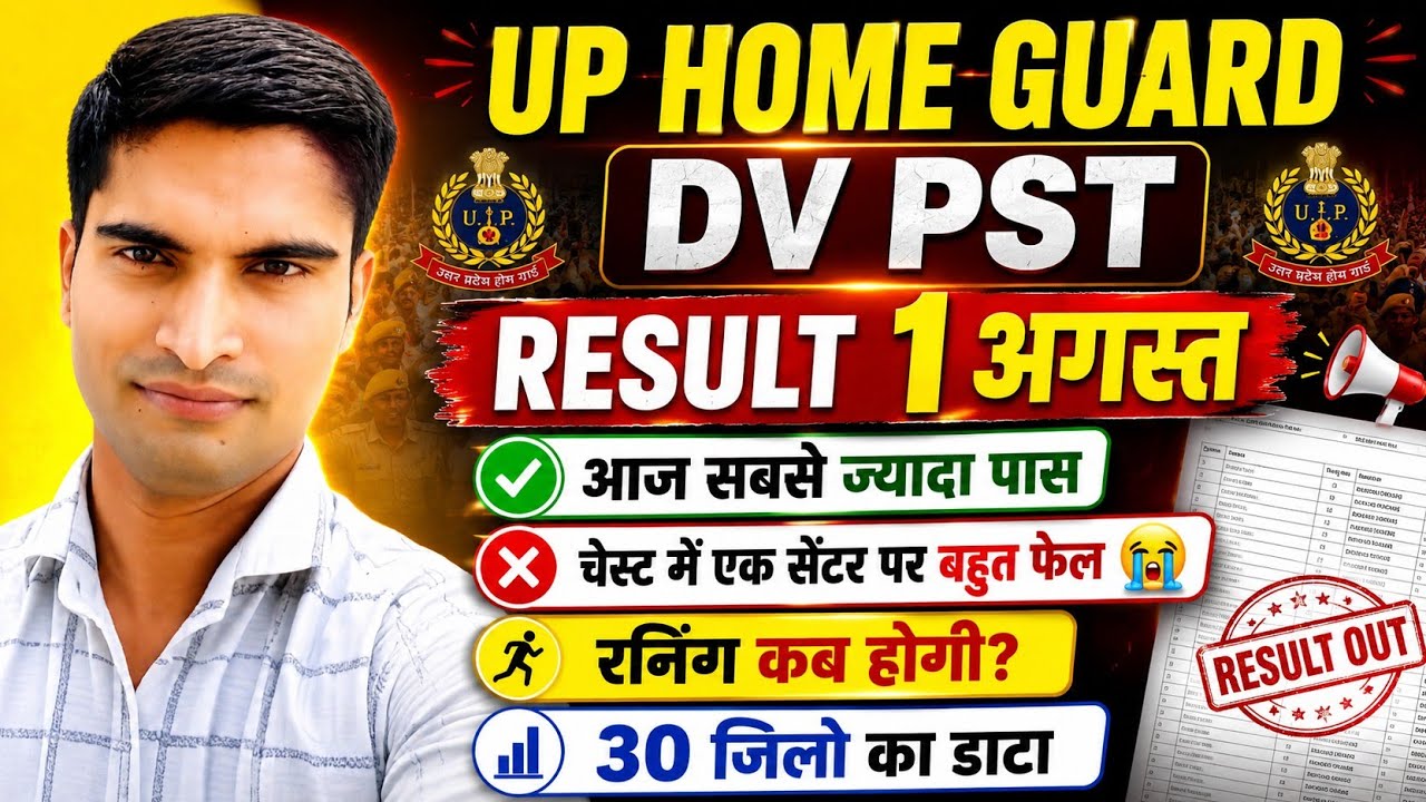 UP HOME GUARD DV PST RESULT 01 अगस्त। आज सबसे ज्यादा पास। रनिंग कब होगी। चेस्ट कहा बहुत फेल 