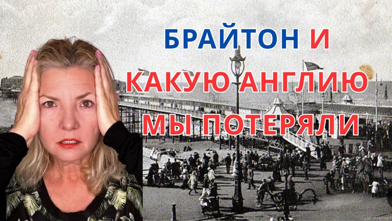 КАКУЮ АНГЛИЮ ПОТЕРЯЛИ