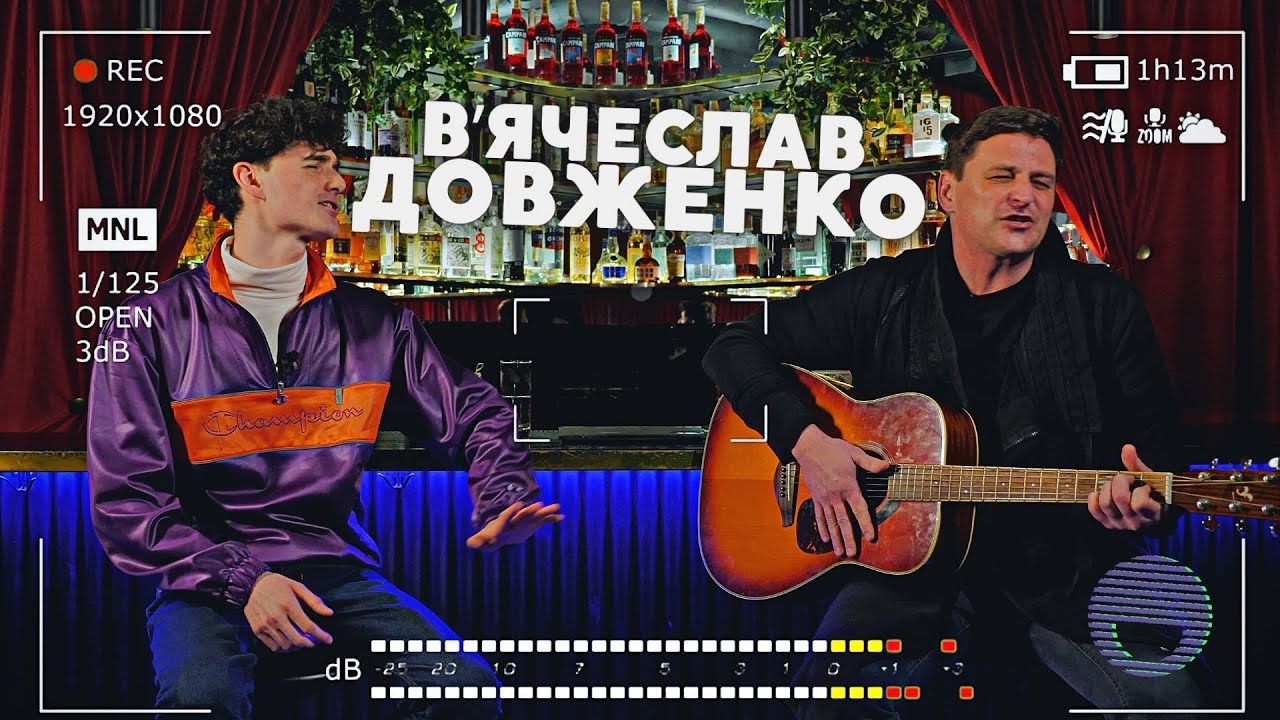 ВʼЯЧЕСЛАВ ДОВЖЕНКО кенселінг російського, Кіборги, Буча, Астафʼєва. Знайомі обличчя #майжеінтервʼю