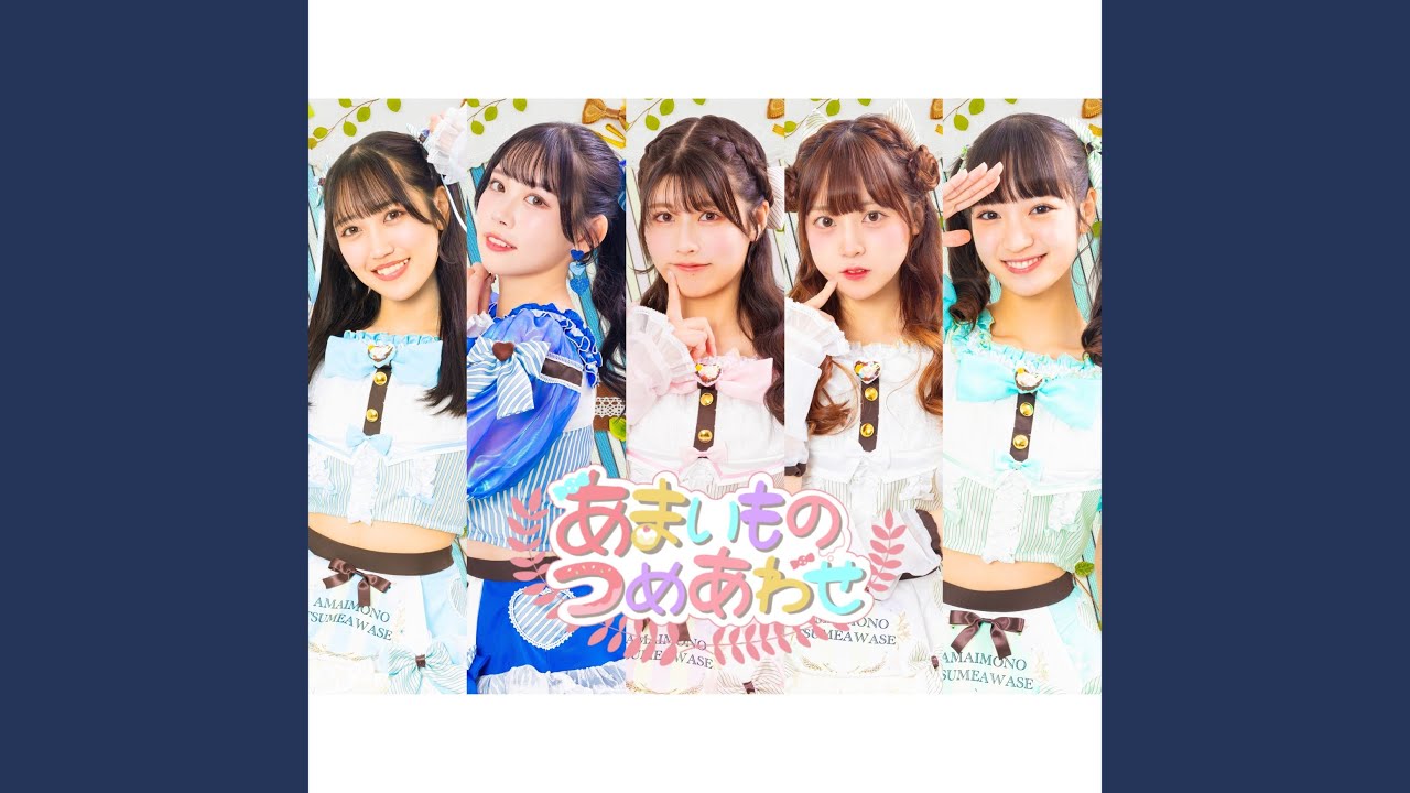 シュガシュガサマー
