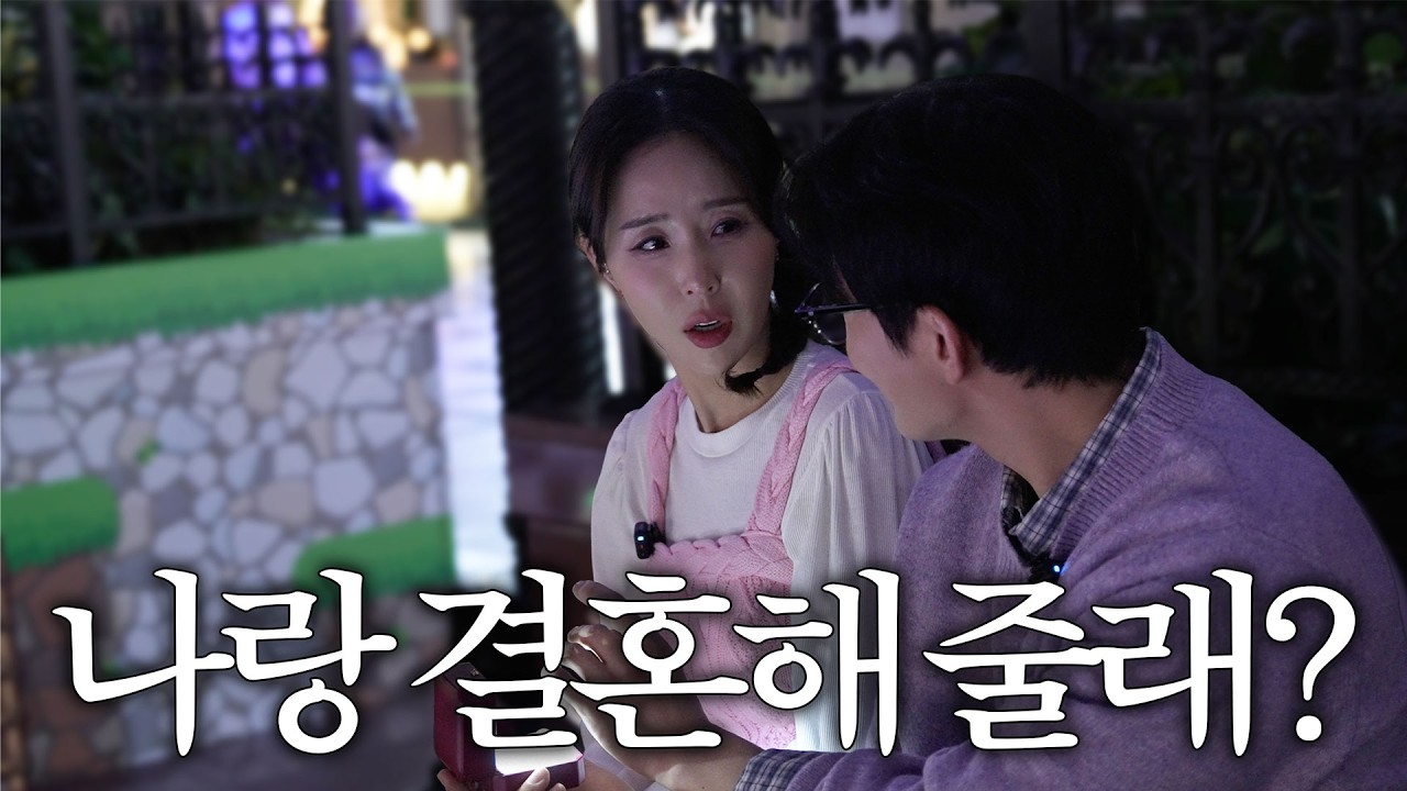 프로포즈 받았습니다