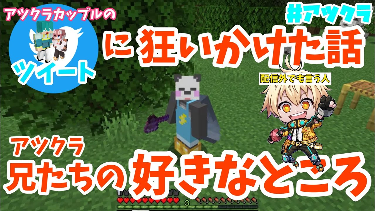 ✂️例のツイートについての話と､アツクラ兄たちについて熱く語ったところをギュッとしました🐼【アツクラ/さかいさんだー/まろくん/米将軍/ヒカック】