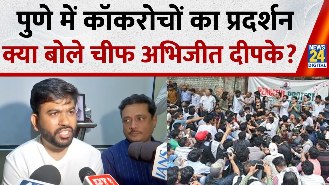 Cockroach Janta Party Protest: Abhijit Dipke प्रदर्शन करने पहुंचे Pune, बताया आगे का प्लान