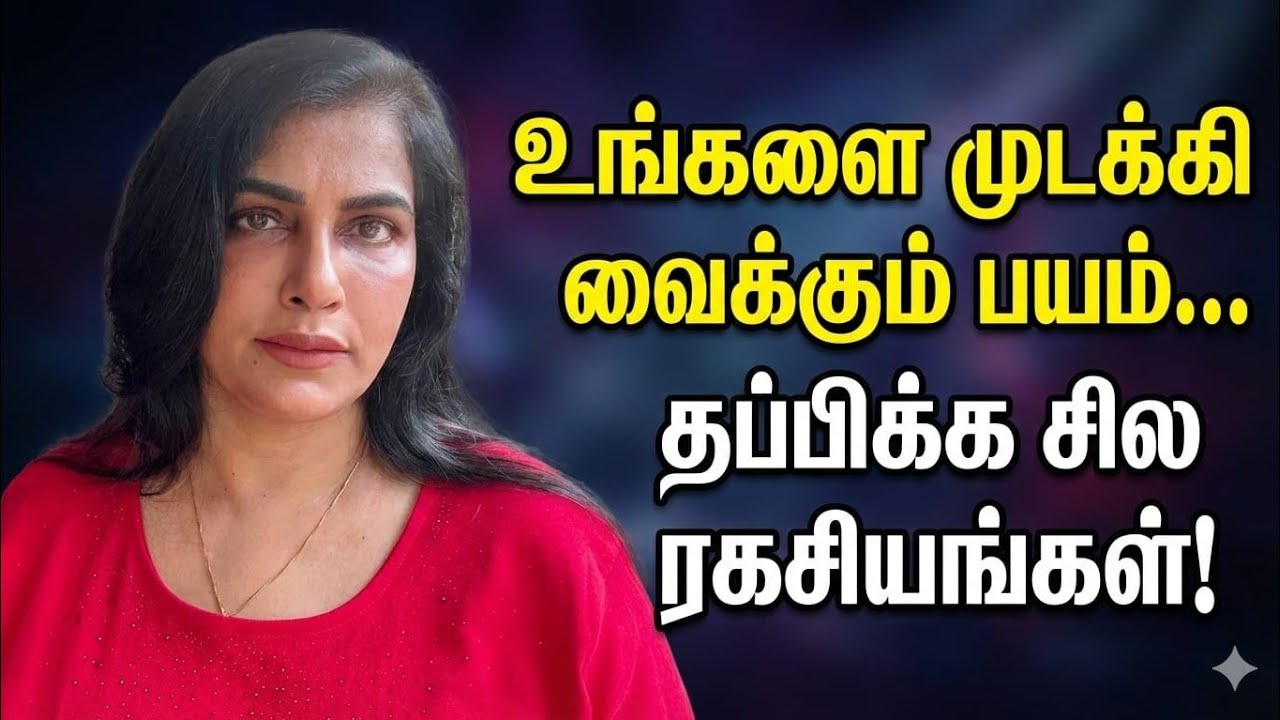 நான் வீழ்வேனென்று நினைத்தாயோ?நிமிர்ந்து நில், துணிந்து செல்! #goodmorning #youtubevideo #happysunday