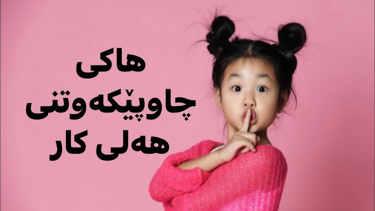 ئەم درۆیانەی پێویستە لە چاوپێکەوتنی کار بیکەیت 🤫