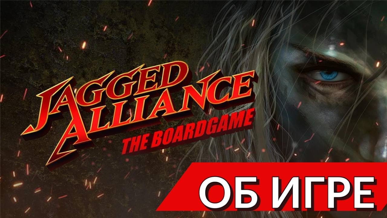О настольной игре Jagged Alliance