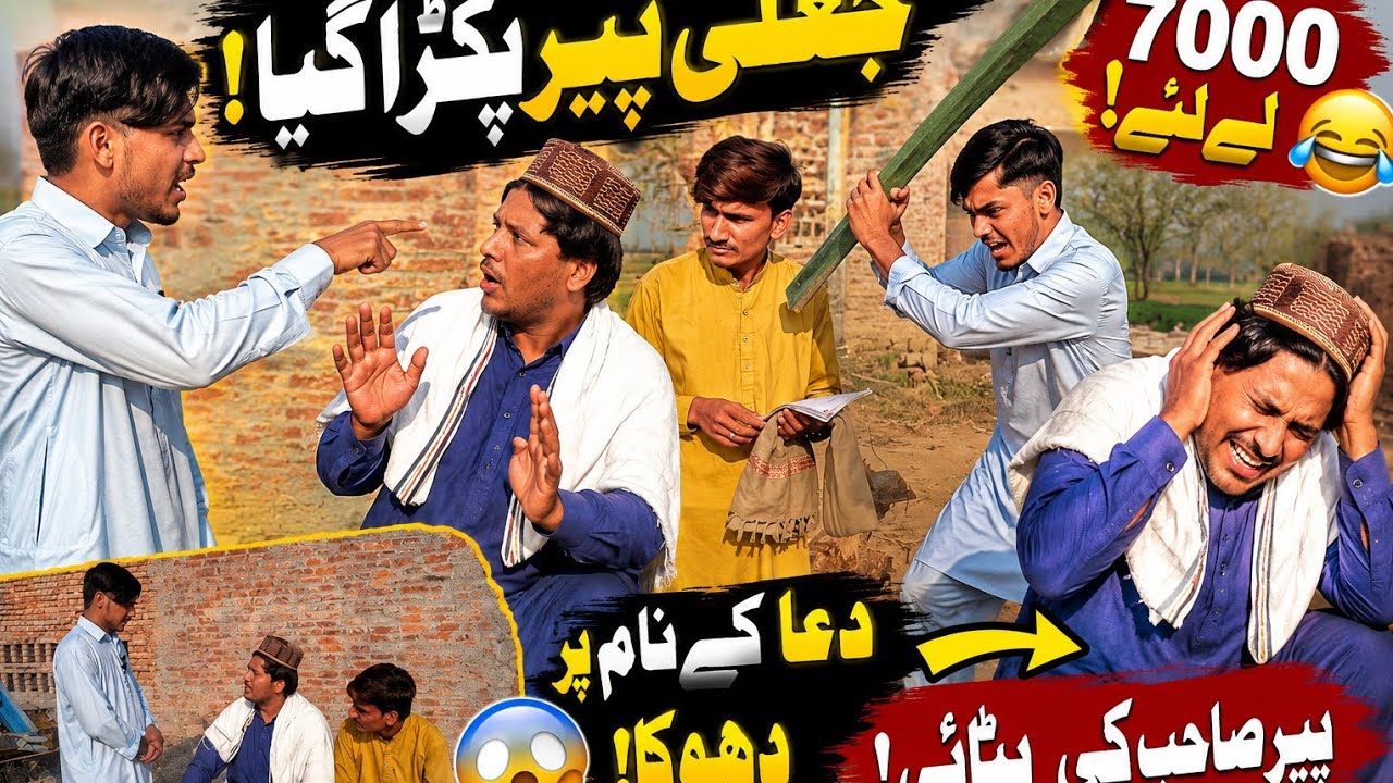 Dhokebaj Peer aur Chalak bhai