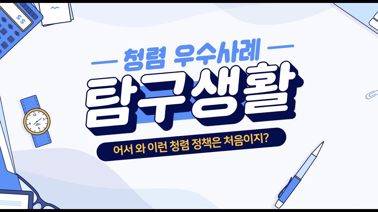 이 영상을 보기만 해도 당신은 지금보다 청렴해 집니다