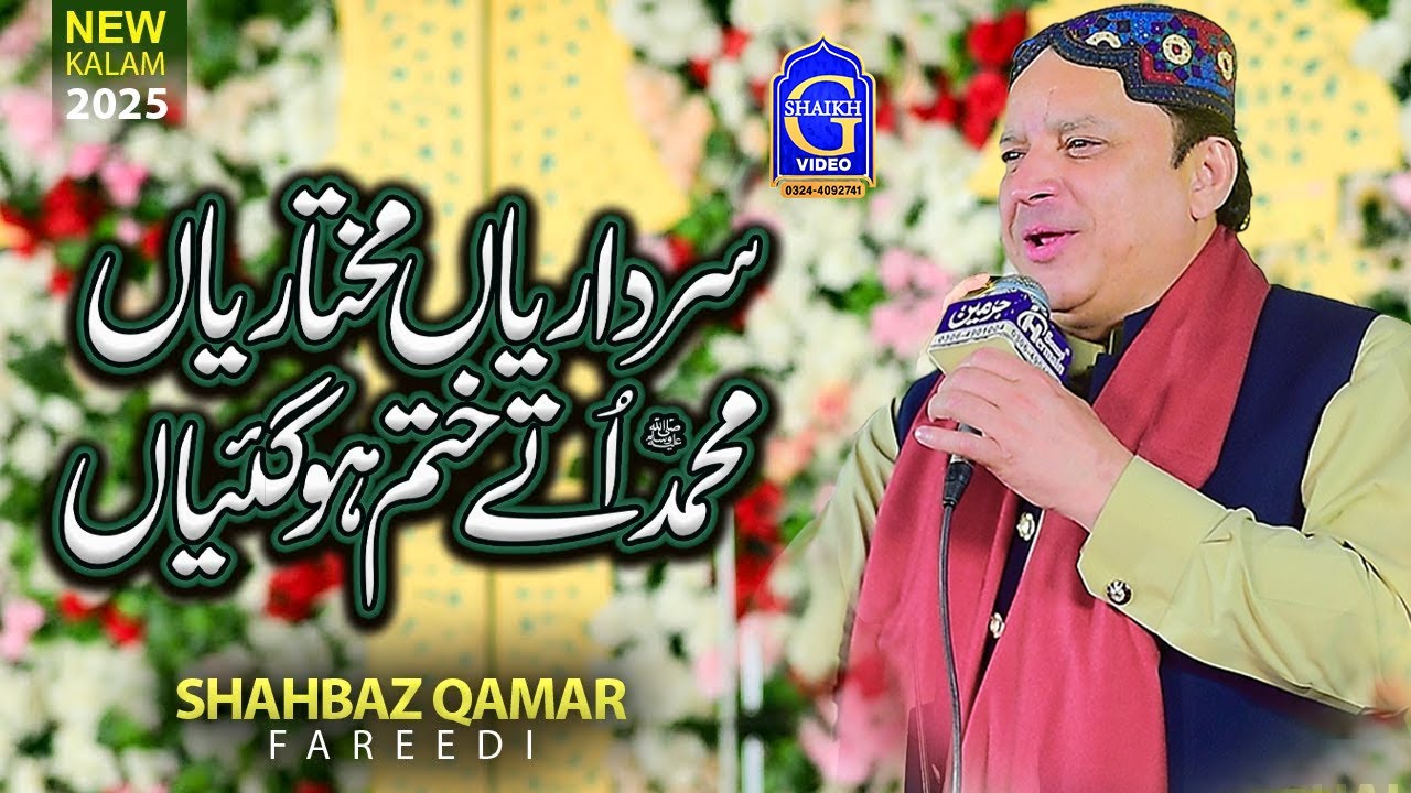 Sardariya Mukhtariya Full Naat 2026 - Shahbaz Qamar Fareedi - Hermain Sound & Video Production