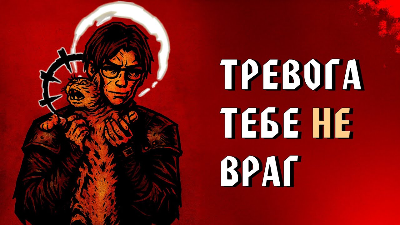 Игры тревожат тебя (и это прекрасно)