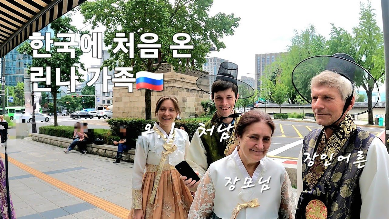 난생처음 한국에 온 러시아 가족!  [린나와나TV]