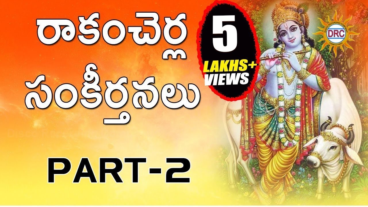 Rakam Cherla  Keerthanalu Part1 ||  Sri Rama  Devotional  Songs Telugu