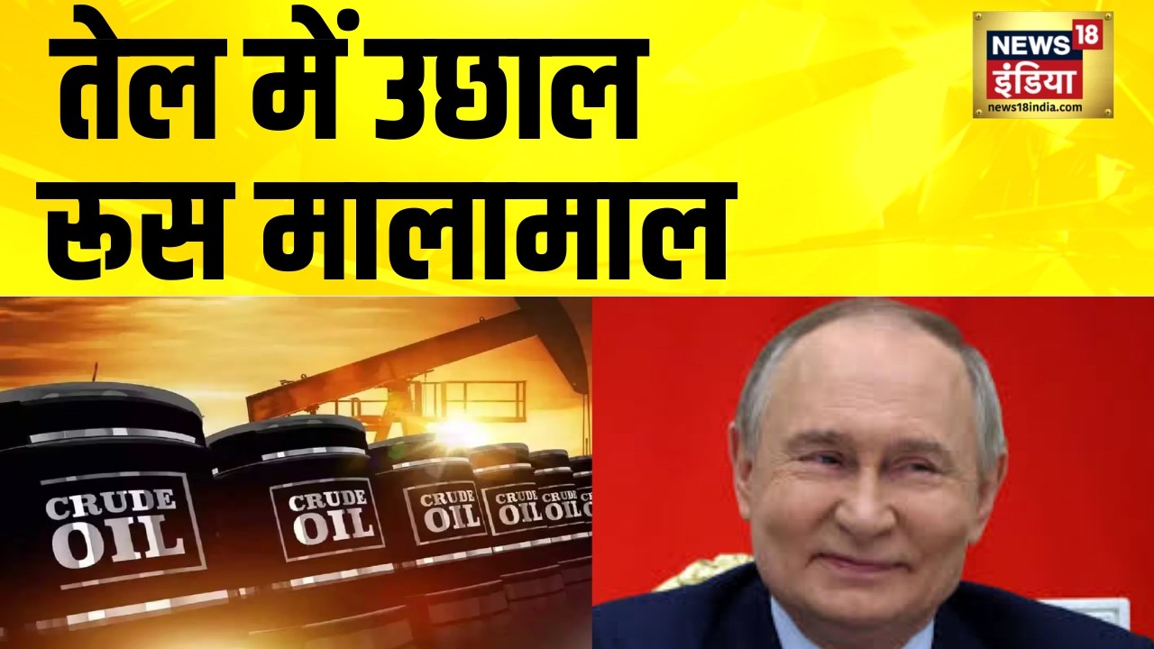तेल में उछाल, रूस मालामाल | Iran Israel War | America Iran News | Iran News | Putin | N18G