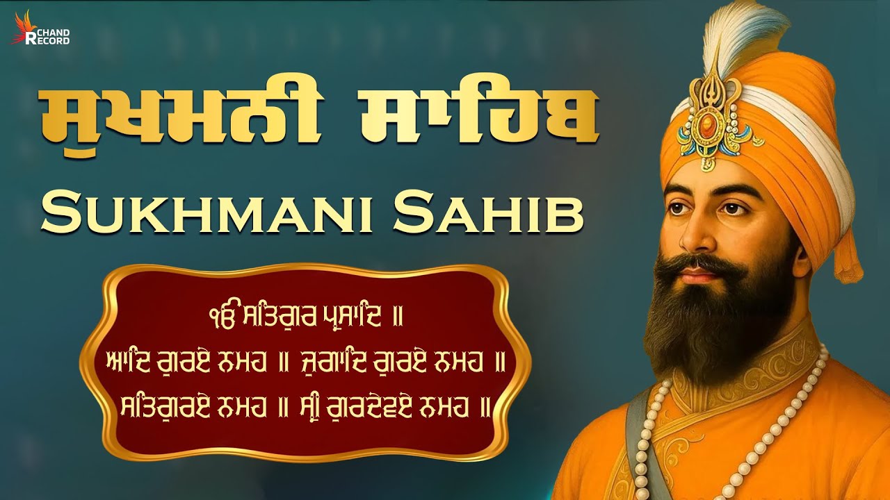 सुखमनी साहिब पाठ \\ Full Path Sukhmani Sahib \\ ਸੁਖਮਨੀ ਸਾਹਿਬ ਪਾਠ