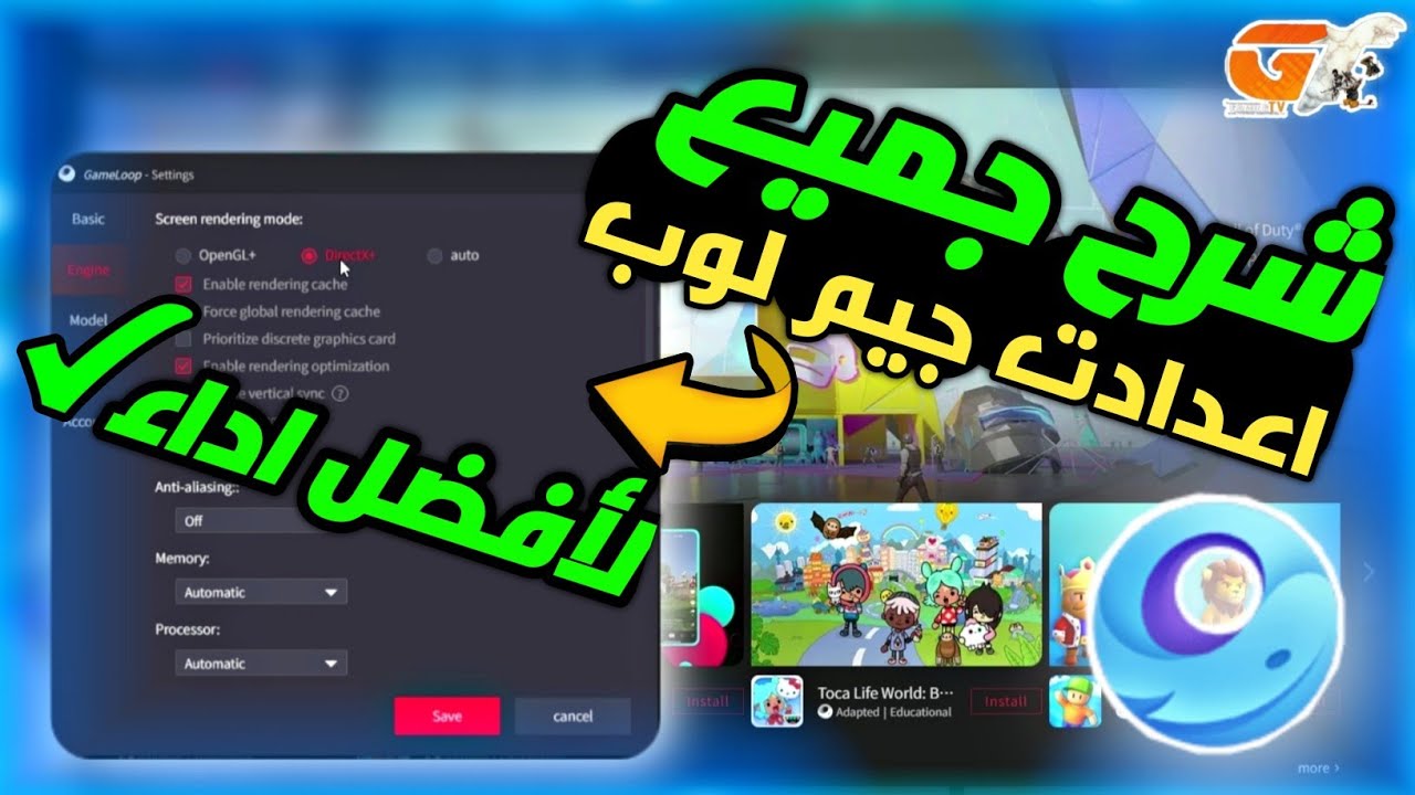 شرح جميع إعدادات محاكي جيم لوب وطريقة إختيار أفضل إعدادات لاي جهاز 2024 | Pubg