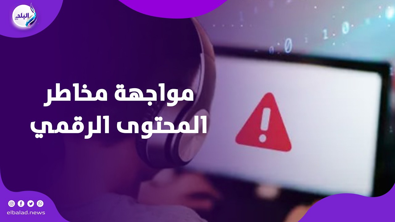 النائب مصطفى البهي : مشروع قانون حماية الطفل يهدف لمواجهة مخاطر المحتوى الرقمي