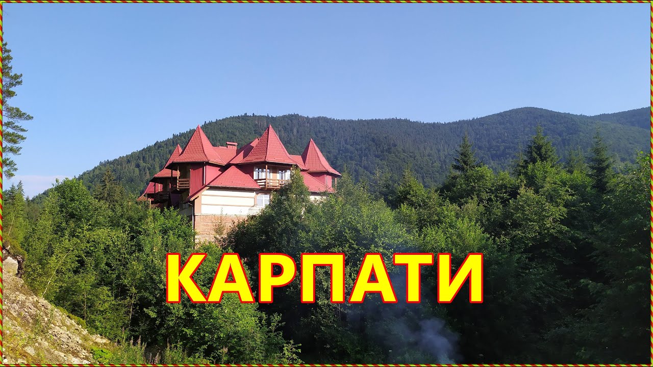 ДВОДЕННА ПОДОРОЖ В КАРПАТИ