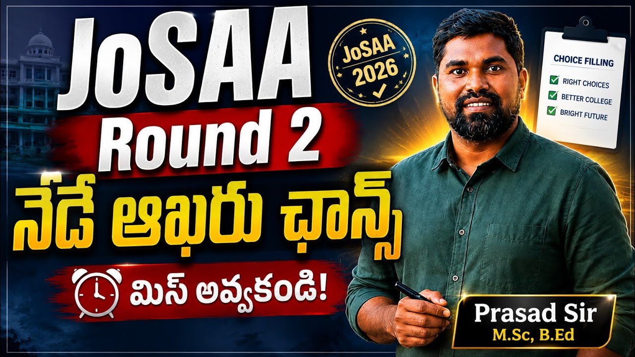 JoSAA Round 2,Last Chance,up to 5PM today#Prasadsir #bestmentorintelugu