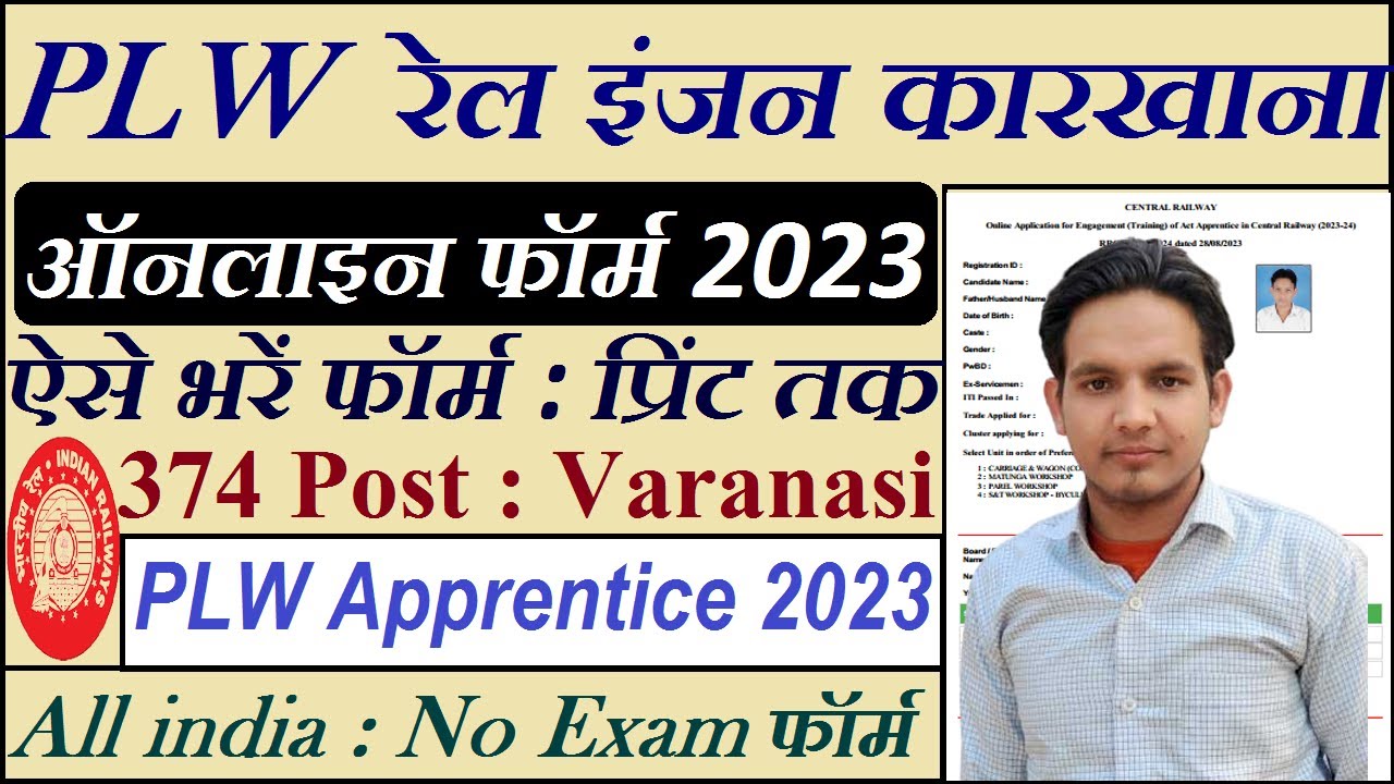 Railway BLW Apprentices Online Form 2023 Kaise Bhare || Railway BLW Apprentices Online Form 2023