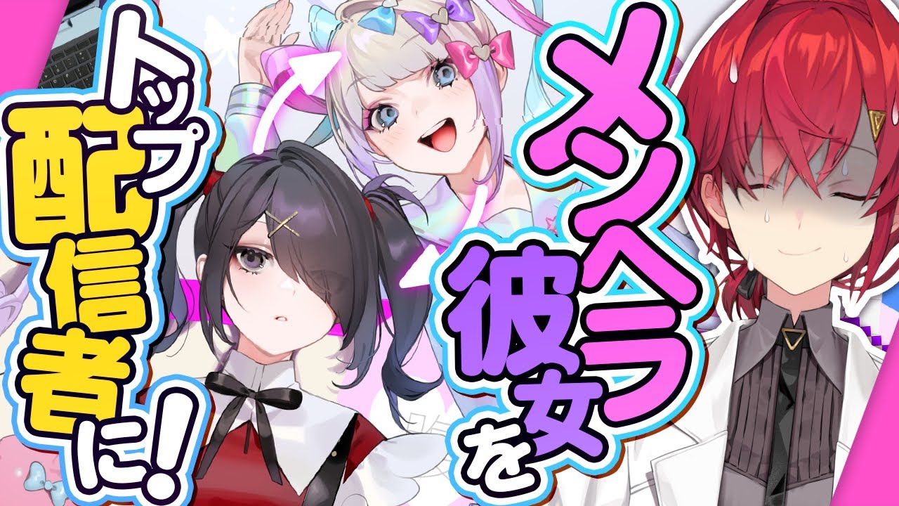 メンヘラ地雷🐰配信者の彼ピになる。『NEEDY GIRL OVERDOSE』【にじさんじ／アンジュ・カトリーナ】
