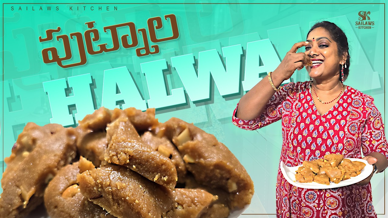 స్వీట్ అబ్బో ఇంట్లో చేస్తే ఇంత రుచి వచ్చింది 😋 Putnala Sweet In Telugu #sailawskitchen
