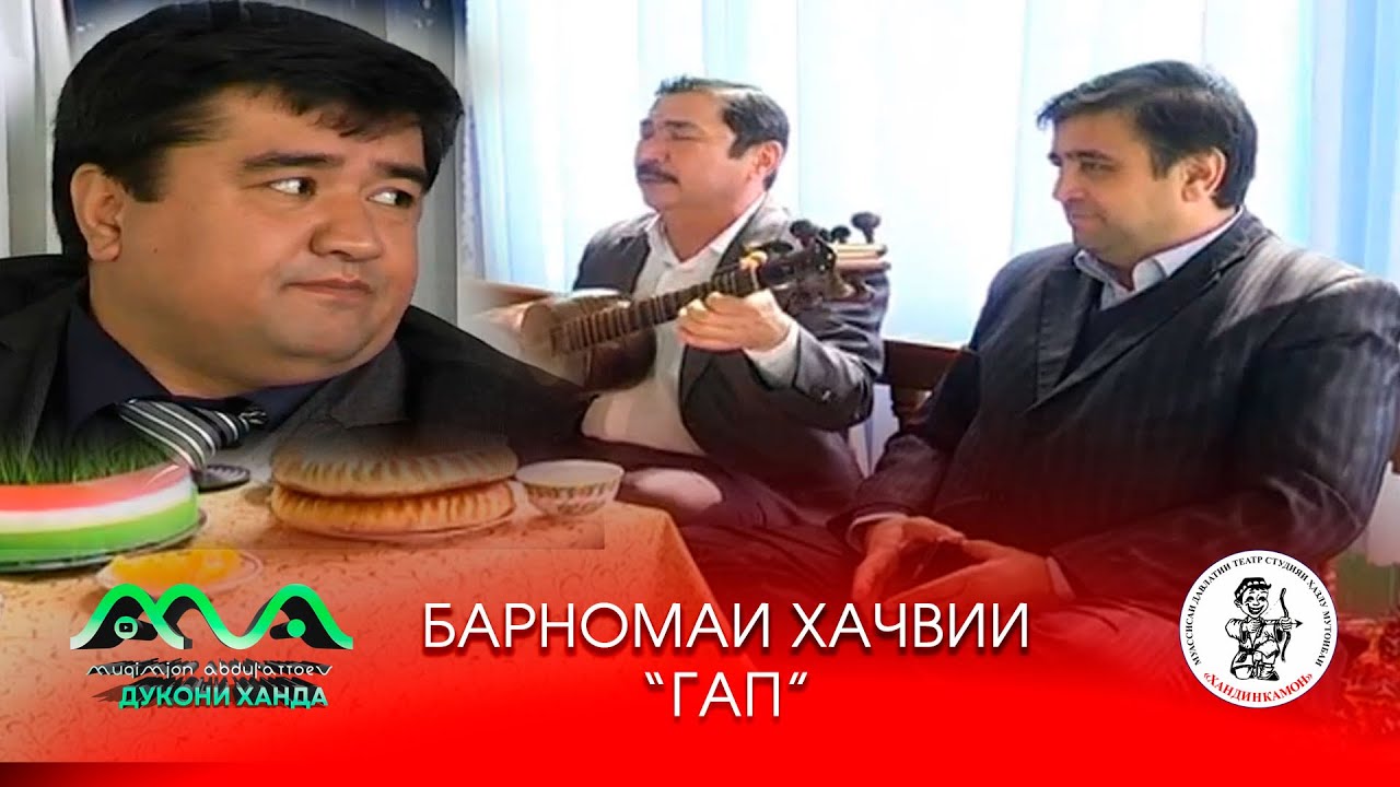 ЯКУМИН - барномаи хачвии 